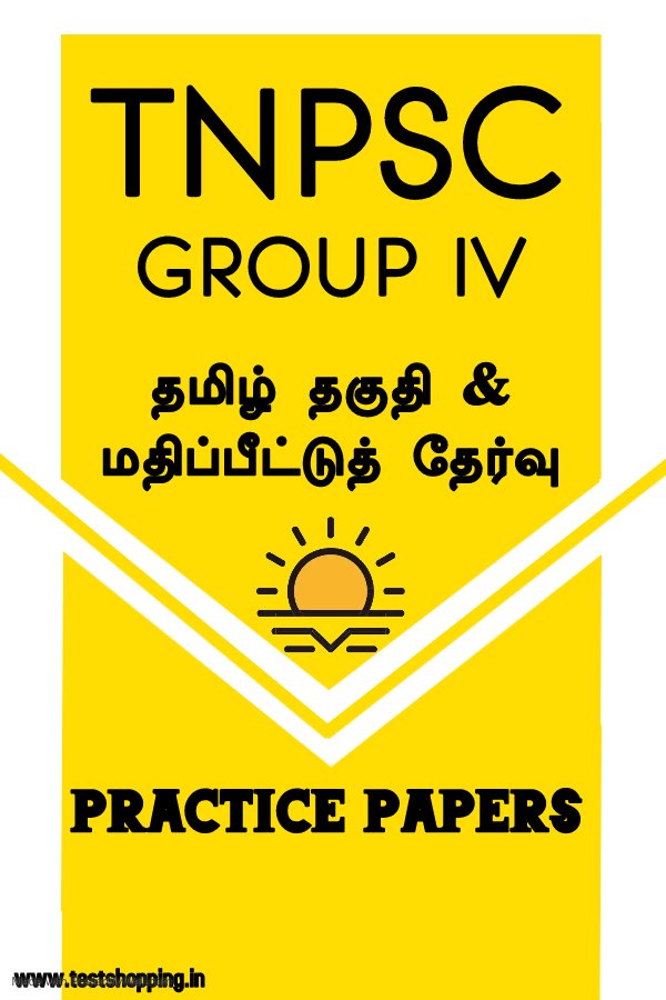 TNPSC Group IV தமிழ் தகுதி & மதிப்பீட்டுத் தேர்வு Practice Question Paper Sets